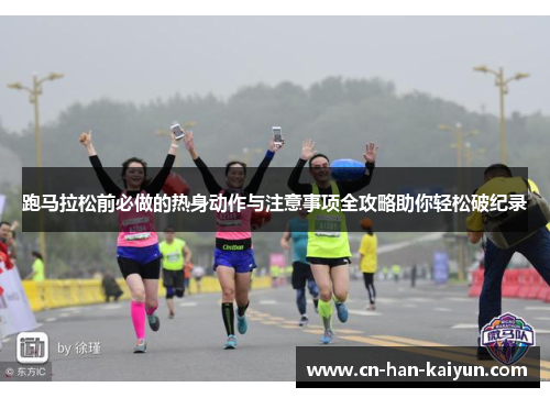 /uploads/images/20260508/pao-ma-la-song-qian-bi-zuo-de-re-shen-dong-zuo-yu-zhu-yi-shi-xiang-quan-gong-lyue-zhu-ni-qing-song-po-ji-lu.webp