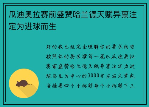 瓜迪奥拉赛前盛赞哈兰德天赋异禀注定为进球而生
